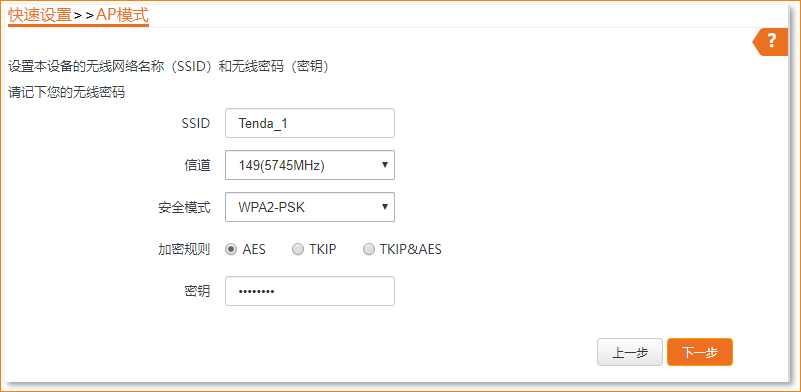 AP模式SSID設置