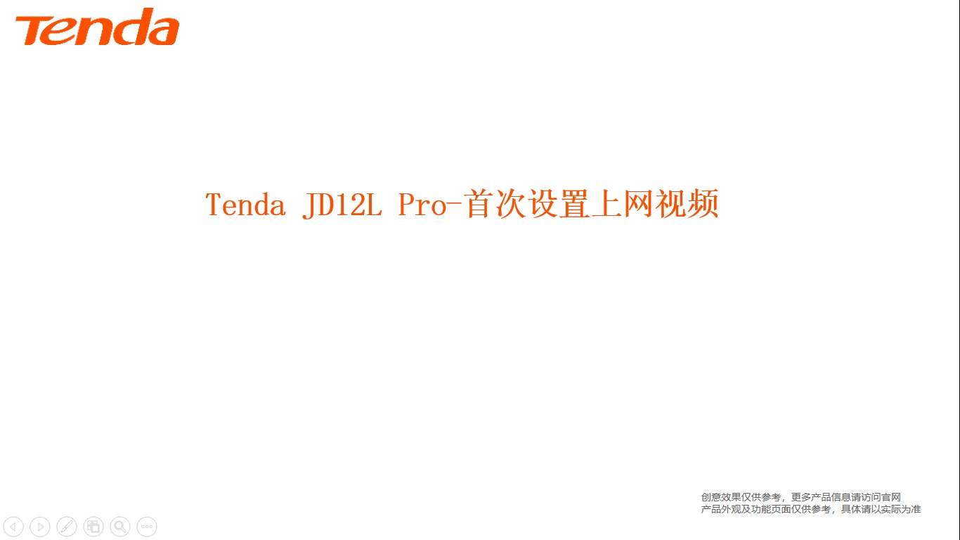 JD12L Pro-首次設置上網視頻