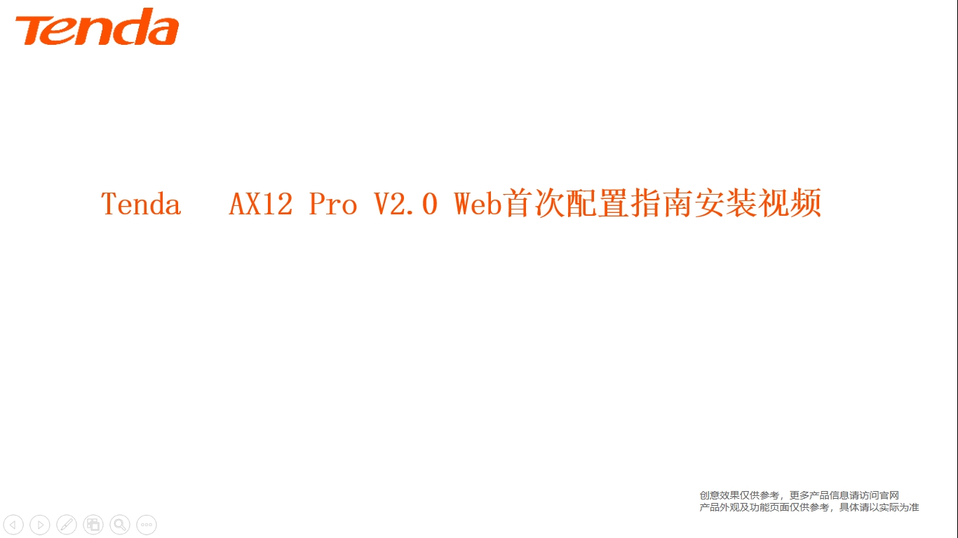 AX12 Pro V2.0 Web首次配置指南安裝視頻