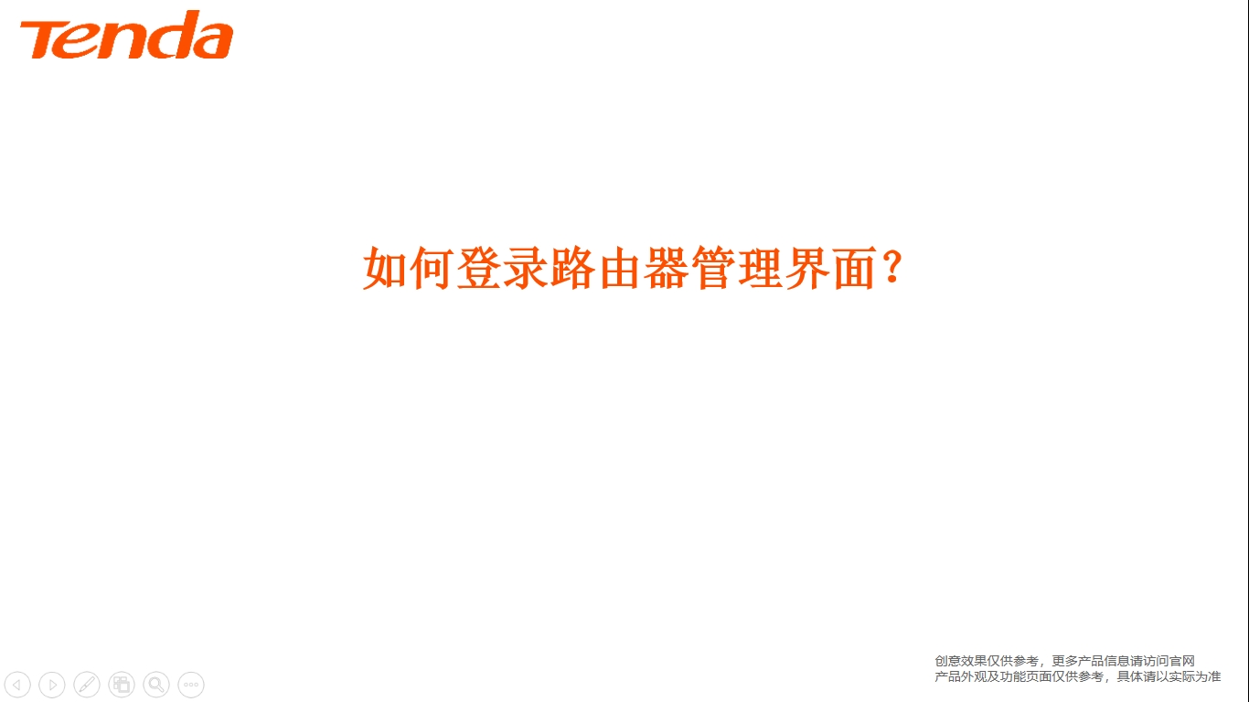 如何登錄路由器管理界面(miàn)？